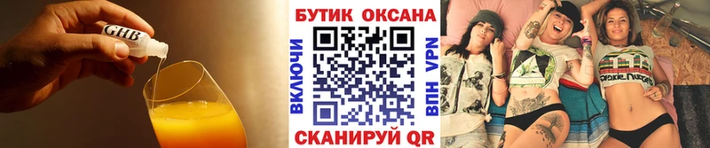 БУТИРАТ оксибутират Цивильск